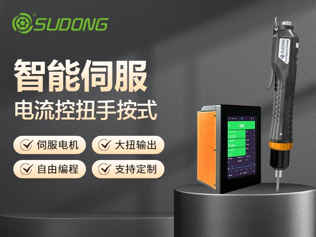 智能伺服電批如何用算法實(shí)現(xiàn)“零缺陷”鎖附？ 